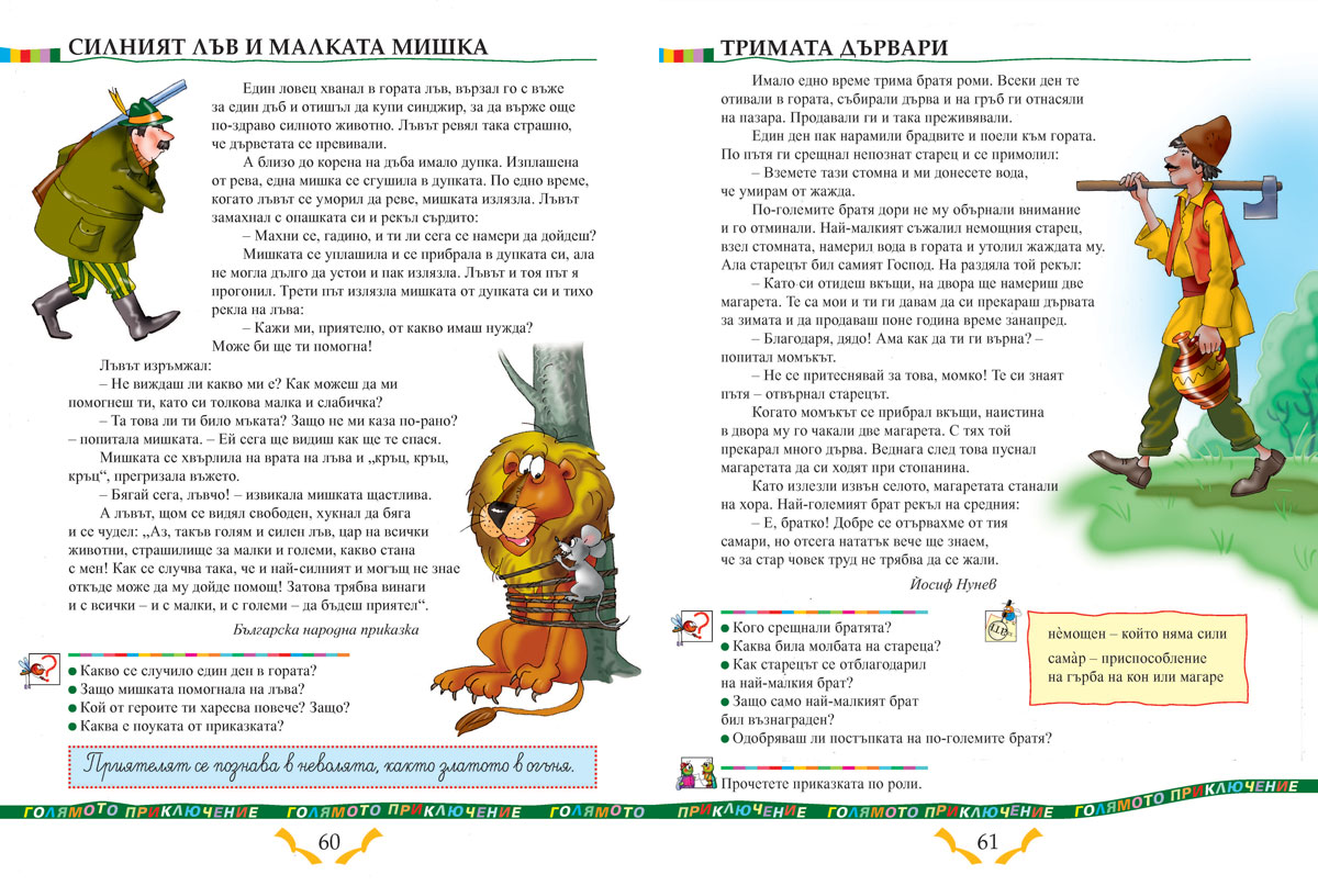 Читанка за 2. клас - Image 8