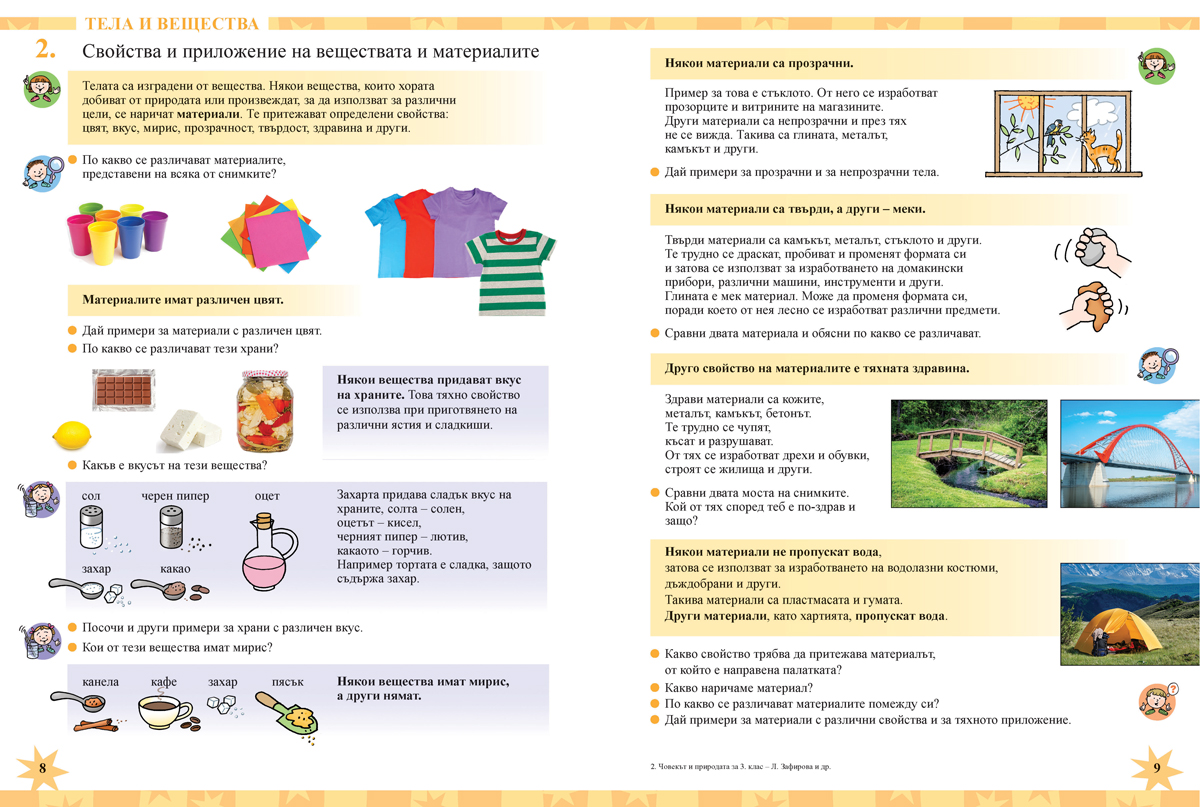 Човекът и природата за 3. клас - Image 6