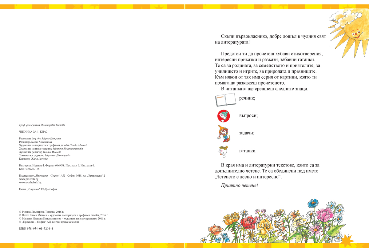 Читанка за 1. клас - Image 3