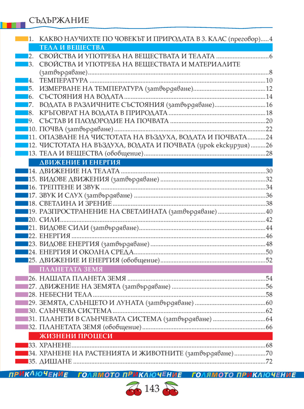 Човекът и природата за 4. клас - Image 9