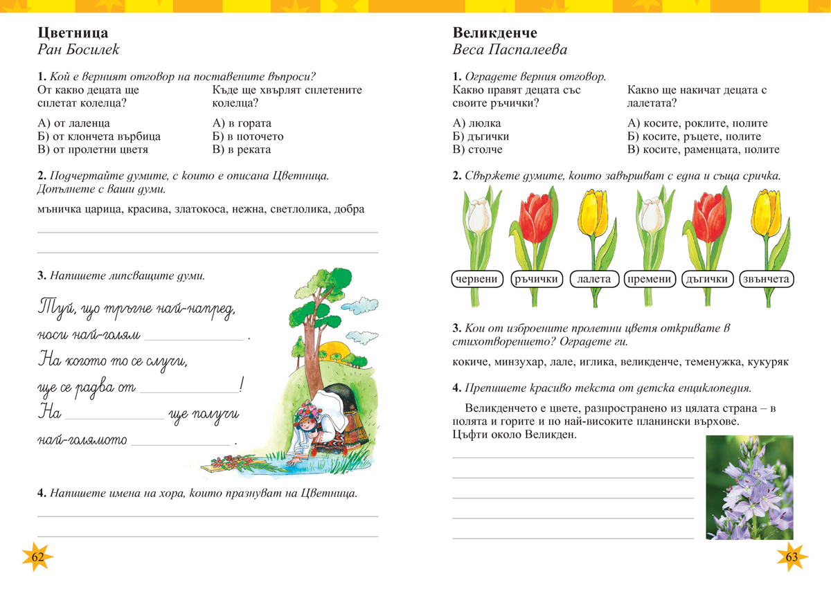 Тетрадка към читанка за 2. клас - Image 5