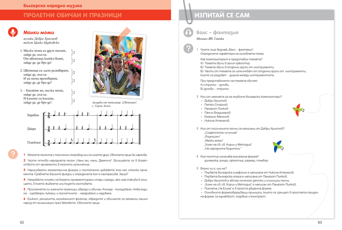 Музика за 5. клас - Image 9