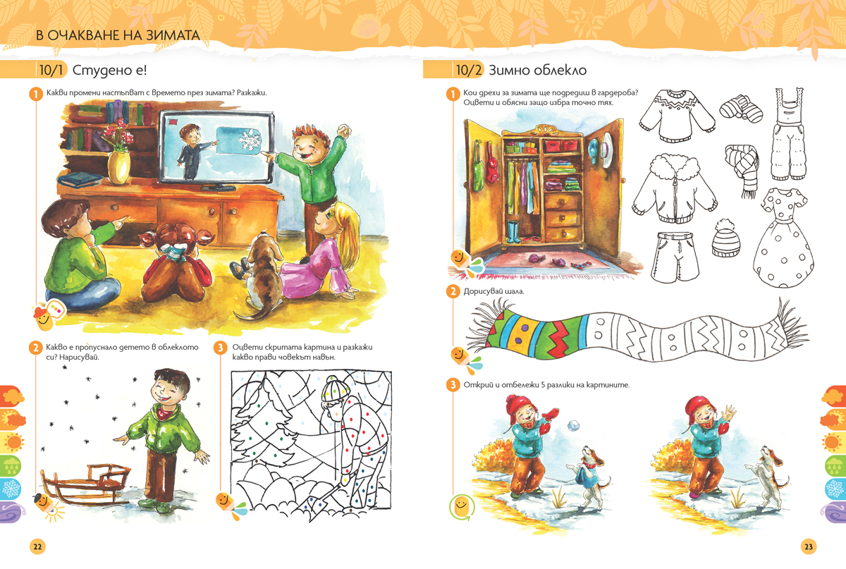 Чуден свят. Околен свят. Познавателна книжка за 6 - 7 г. - Image 7