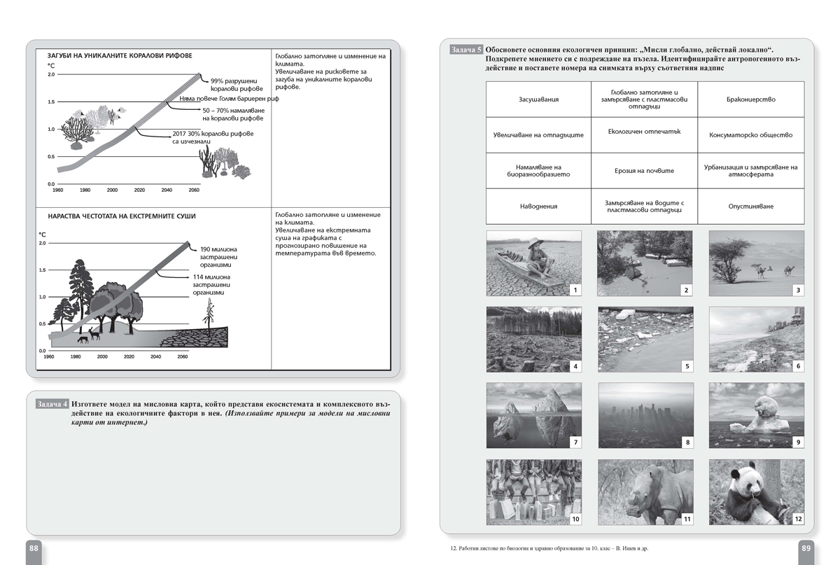 Работни листове по биология и здравно образование за 10. клас - Image 9