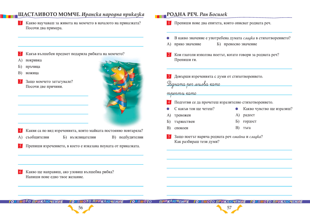 Тетрадка към читанка за 3. клас - Image 5