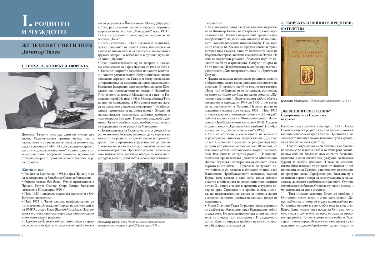 Литература за 11. клас - Image 4