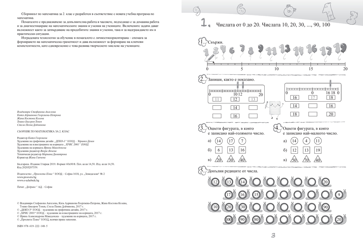 Сборник по математика за 2. клас - Image 2
