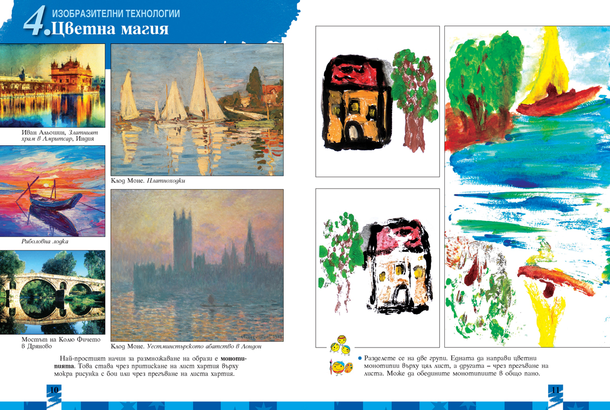 Изобразително изкуство за 3. клас - Image 7