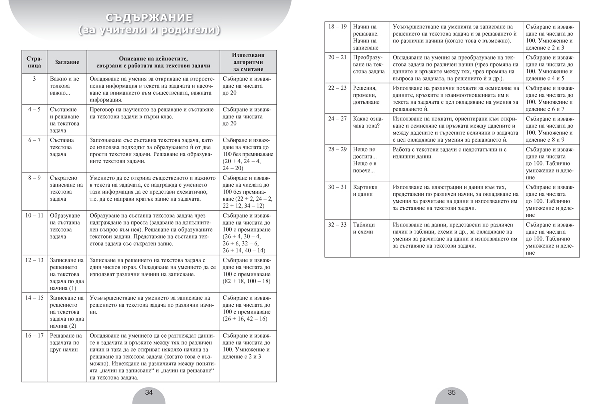 Сборник с текстови задачи по математика за 2. клас - Image 6