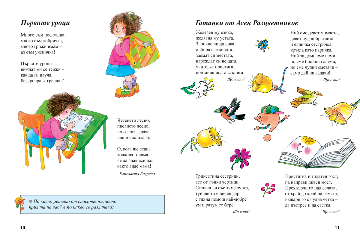 Читанка за 1. клас - Image 7