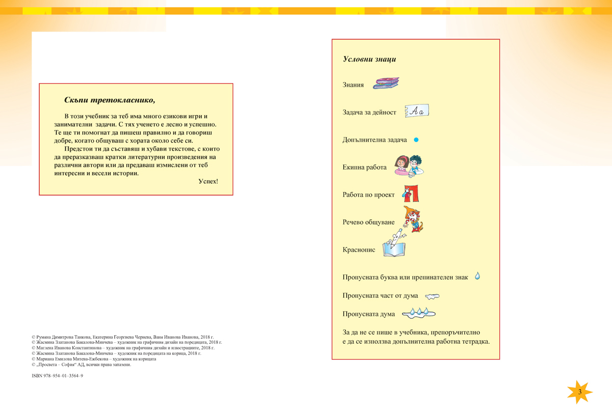 Български език за 3. клас - Image 3