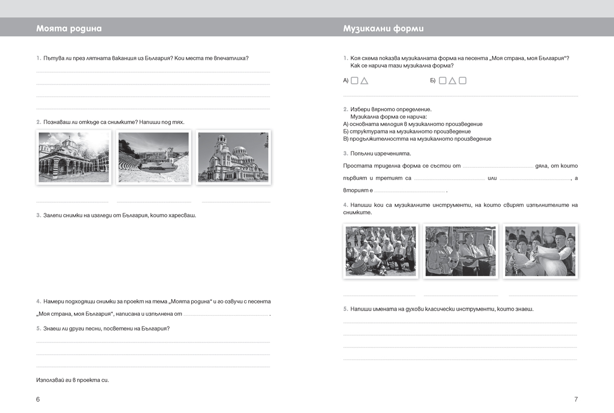 Тетрадка по музика за 5. клас - Image 5
