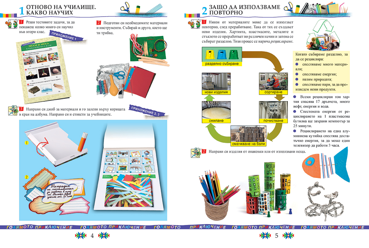 Технологии и предприемачество за 3. клас - Image 4