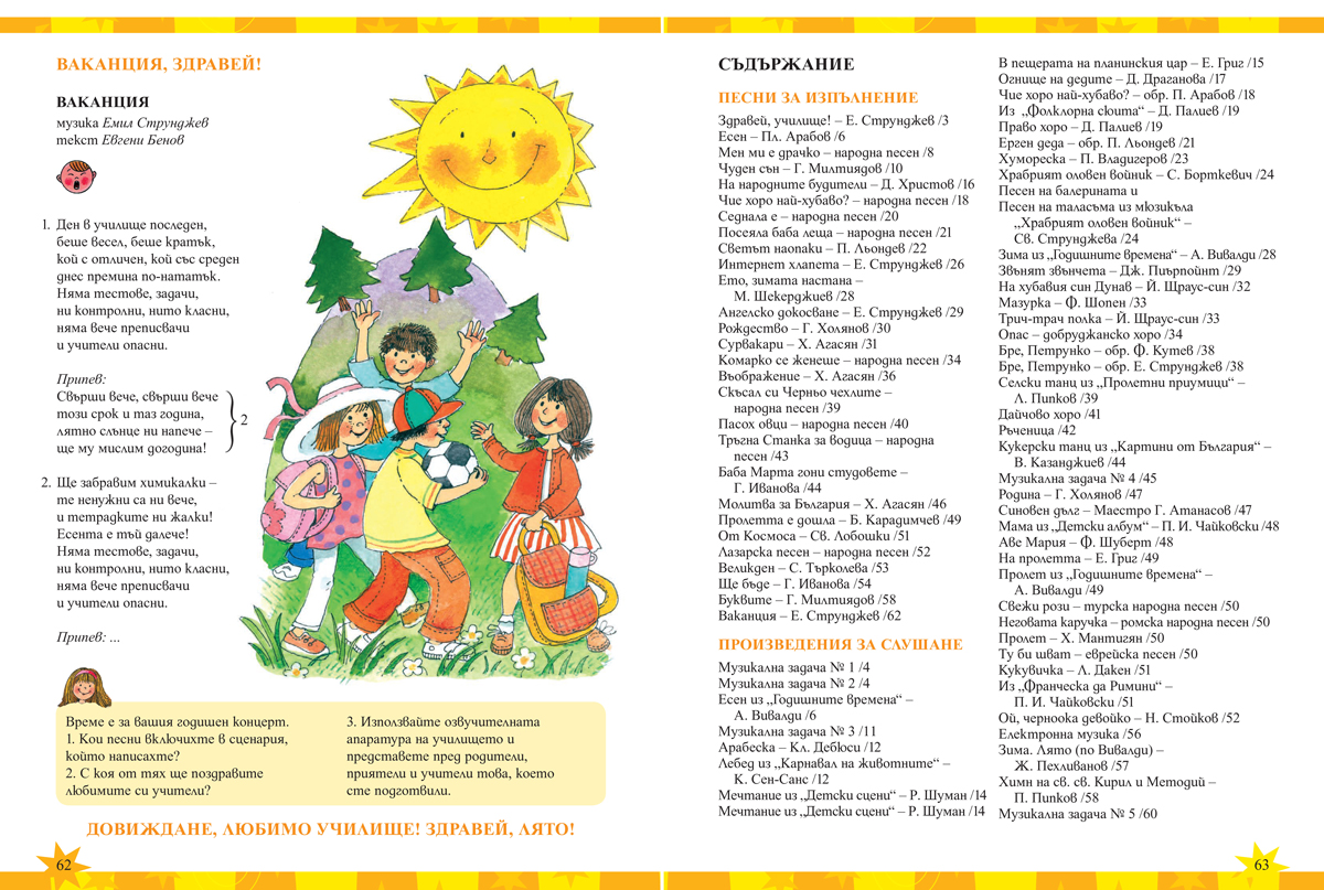 Музика за 4. клас - Image 8