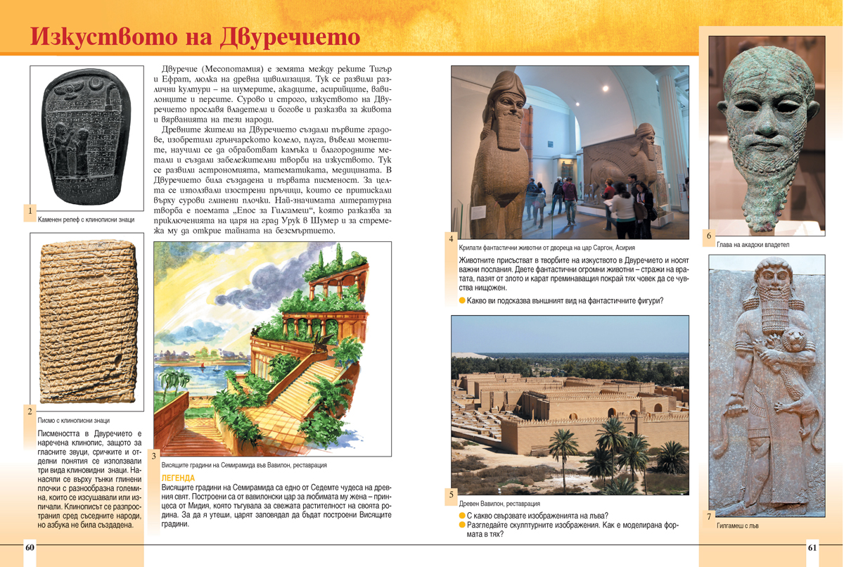 Изобразително изкуство за 5. клас - Image 8