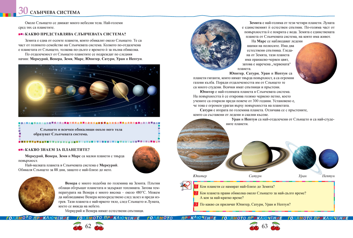 Човекът и природата за 4. клас - Image 8