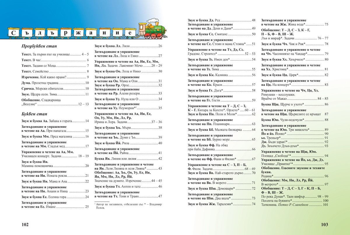 Буквар за 1. клас - Image 10