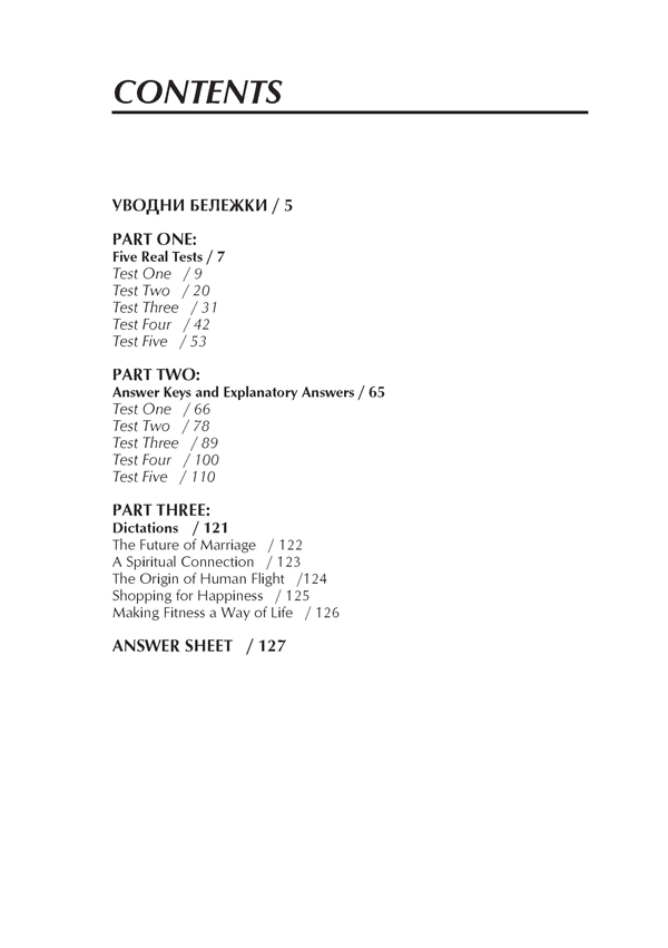 Five Real Tests with Key and Explanatory Answers. Тестове по английски език за кандидат-студенти - Image 2