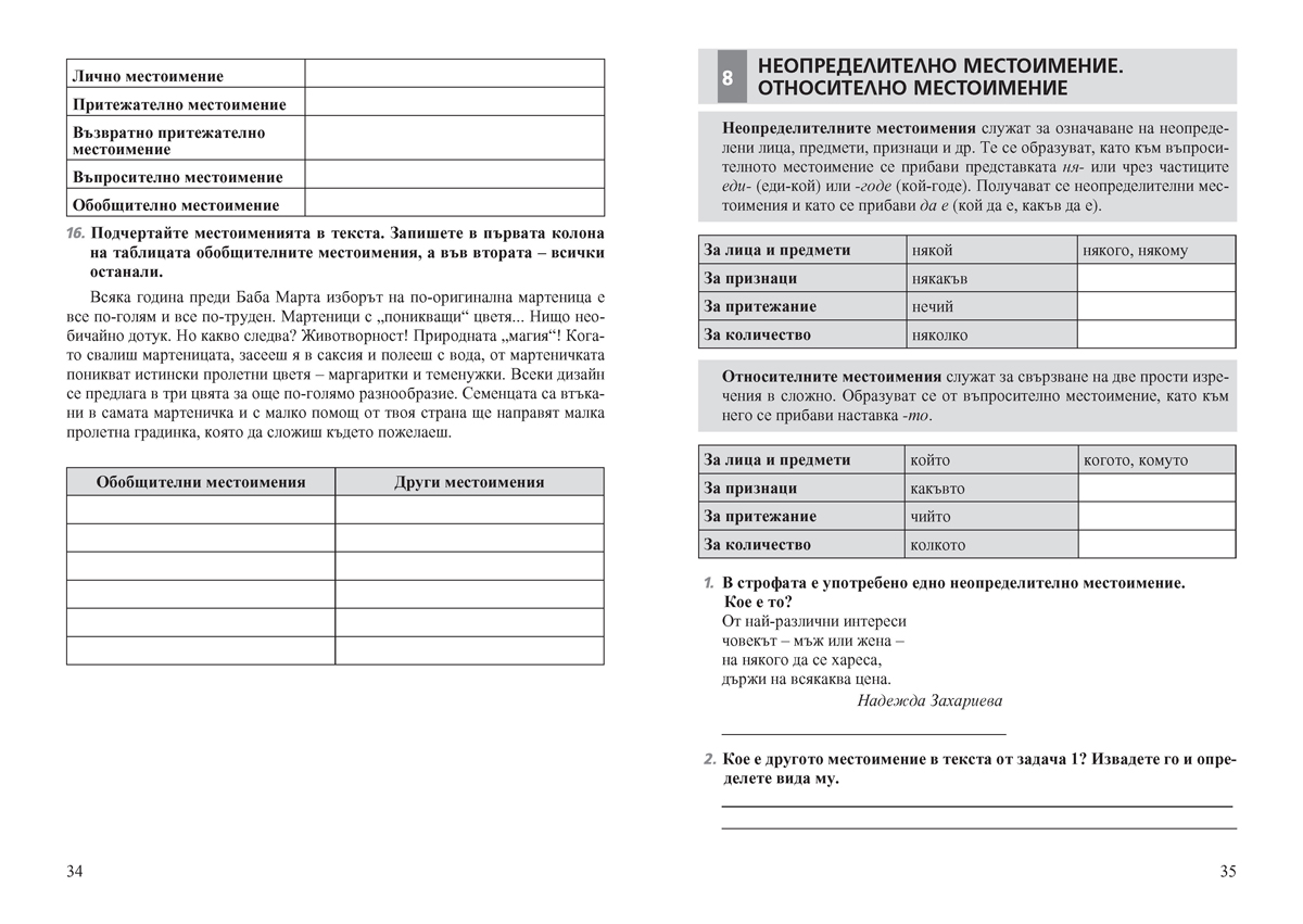 Тренировъчни тестове по български език за 6. клас - Image 5