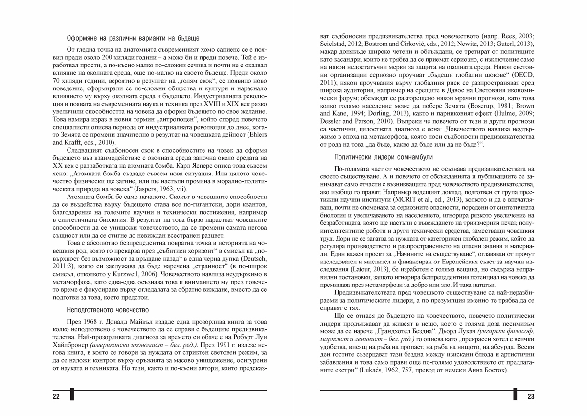 Авангардният политик. Лидери за нова епоха - Image 5