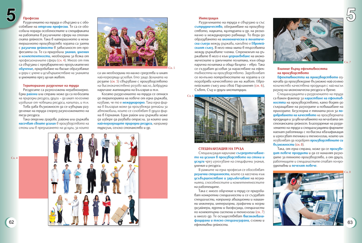 Технологии и предприемачество за 6. клас - Image 9