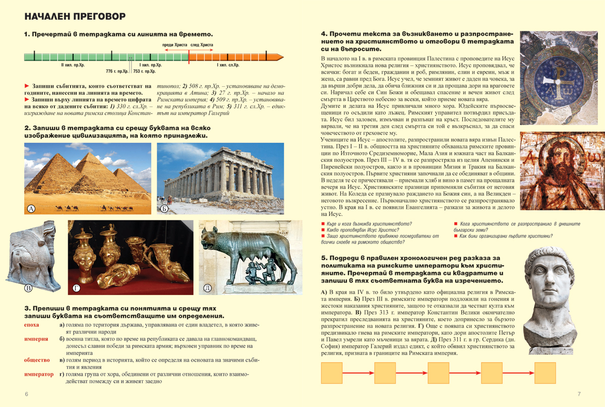 История и цивилизации за 6. клас - Image 5