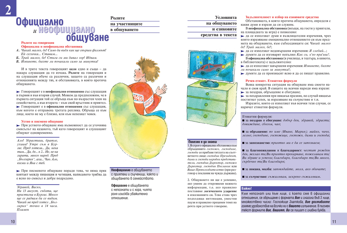 Български език за 5. клас - Image 7