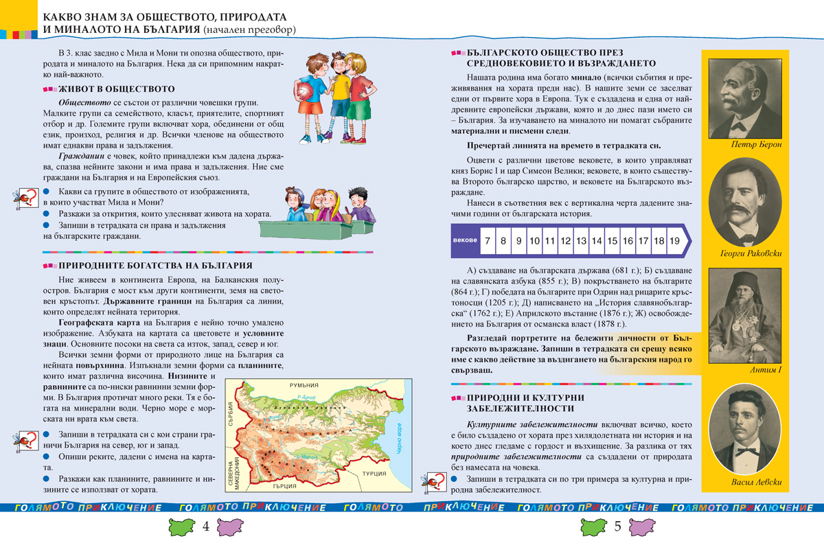 Човекът и обществото за 4. клас - Image 3