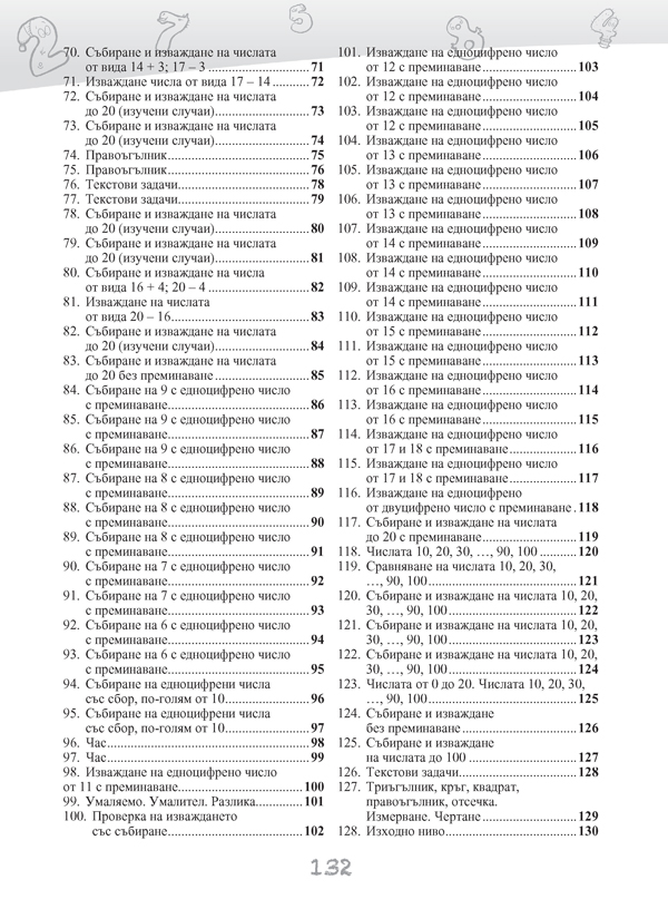 Сборник по математика за 1. клас - Image 12