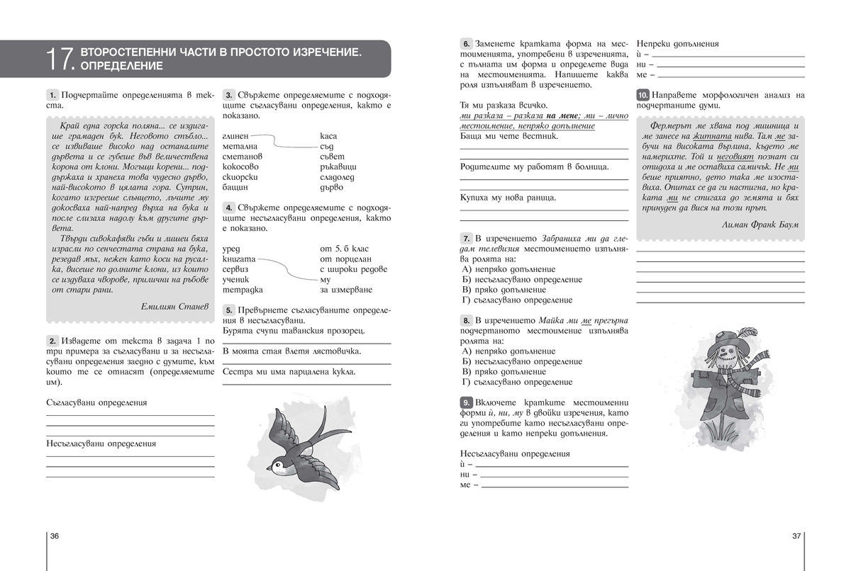 Тетрадка по български език за 5. клас - Image 4