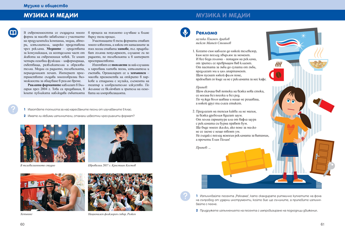 Музика за 7. клас - Image 8