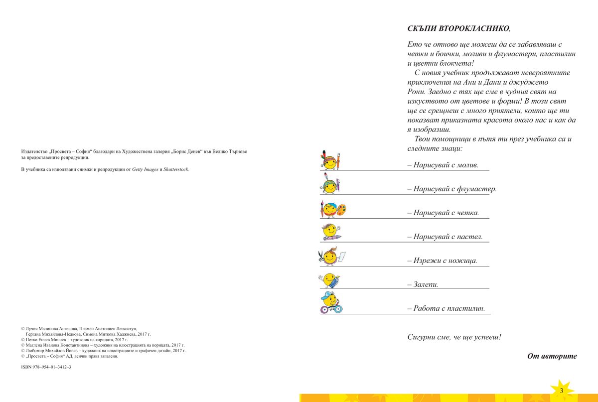 Изобразително изкуство за 2. клас - Image 3