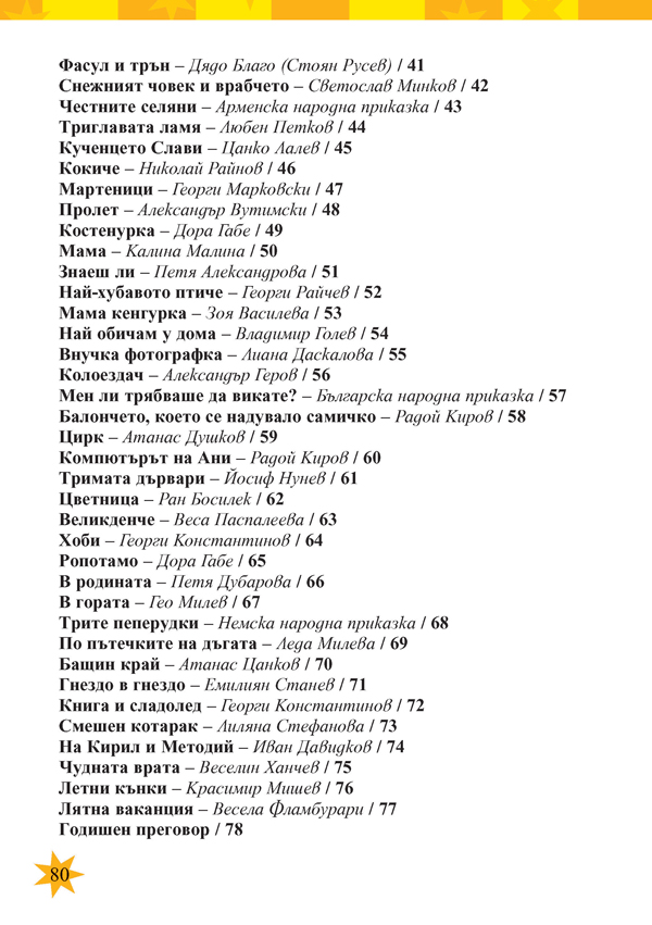 Тетрадка към читанка за 2. клас - Image 7