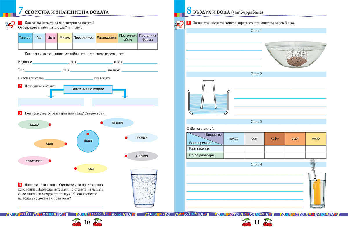 Тетрадка по човекът и природата за 3. клас - Image 3