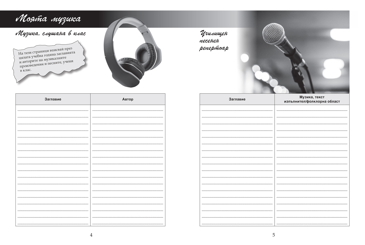 Тетрадка по музика за 7. клас - Image 3