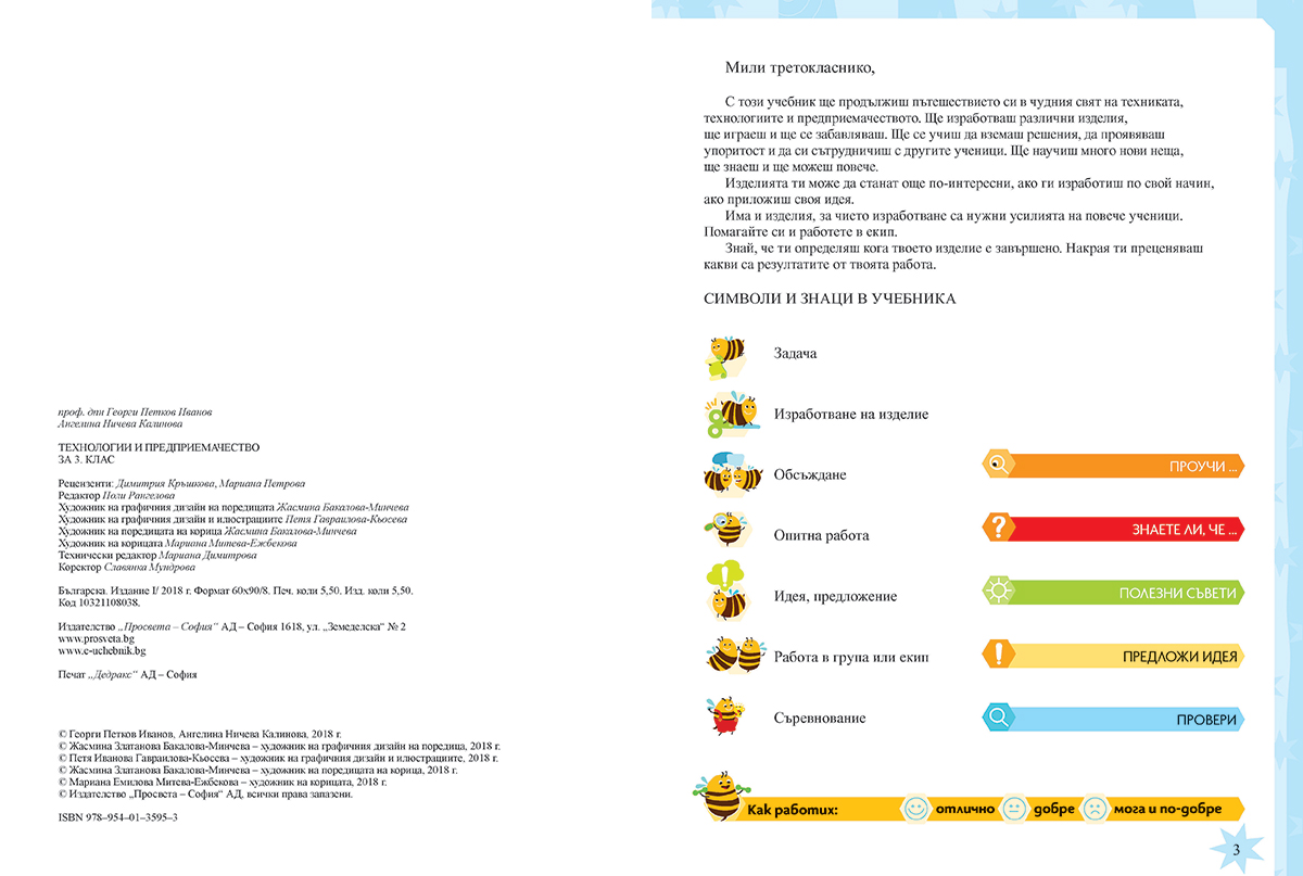 Технологии и предприемачество за 3. клас - Image 3