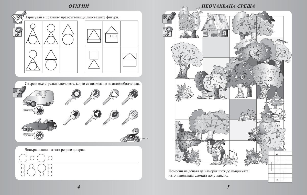 Математици умници. Книжка 3 за 6 – 7 години - Image 4