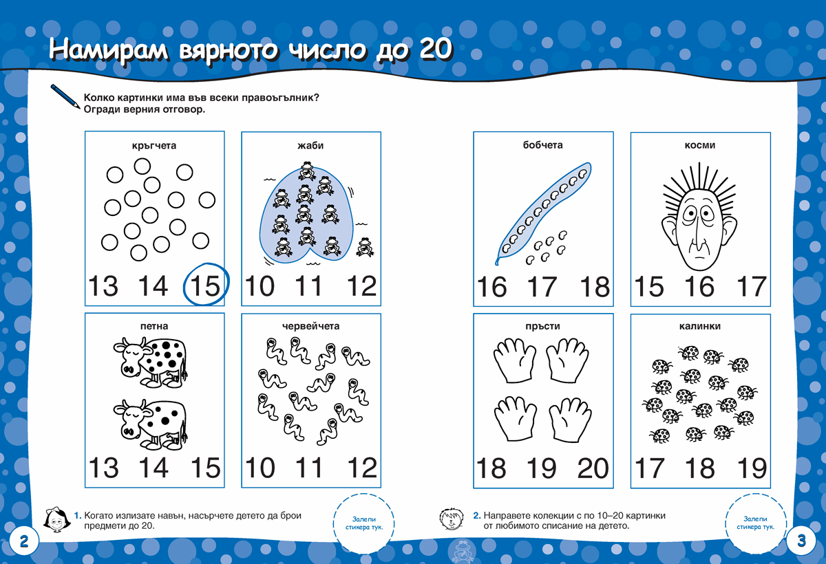 Броя и смятам. Книжка 9. Уча числата до 99. За деца на възраст над 7 години - Image 3