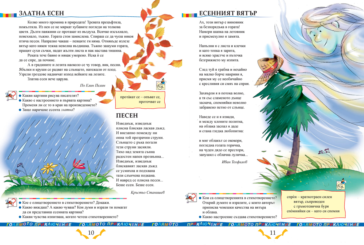 Читанка за 4. клас - Image 6