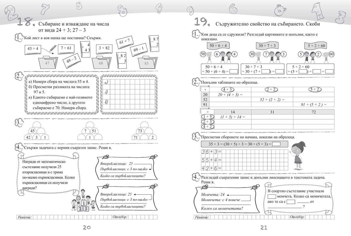 Сборник по математика за 2. клас - Image 3