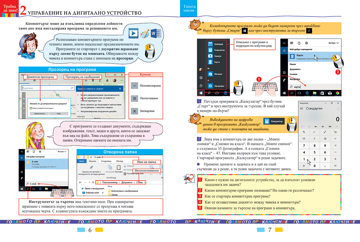 Компютърно моделиране за 3. клас - Image 5