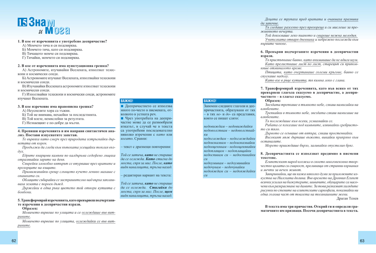 Български език за 6. клас - Image 9