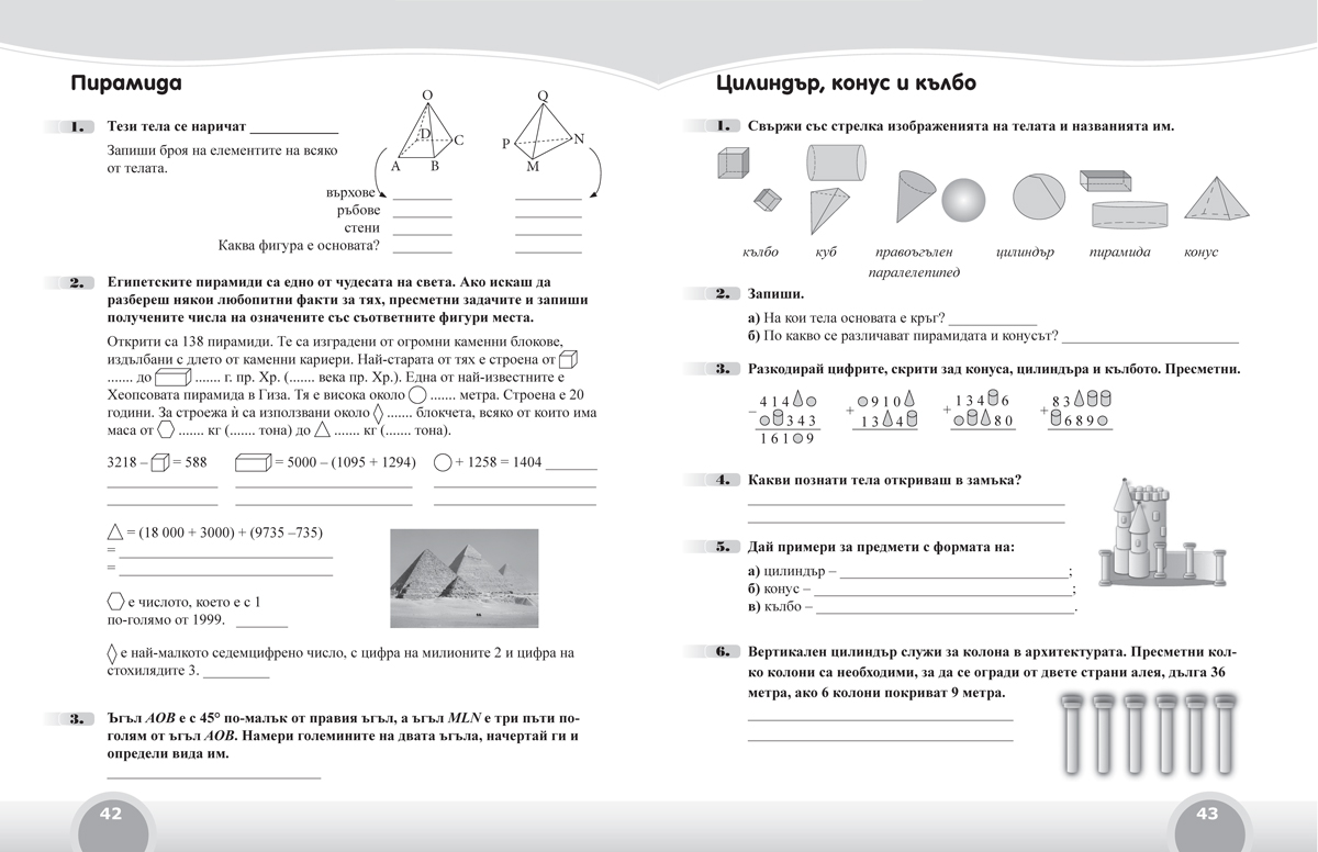 Вълшебното ключе. Упражнения по математика за целодневно обучение и самоподготовка вкъщи за 4. клас - Image 3