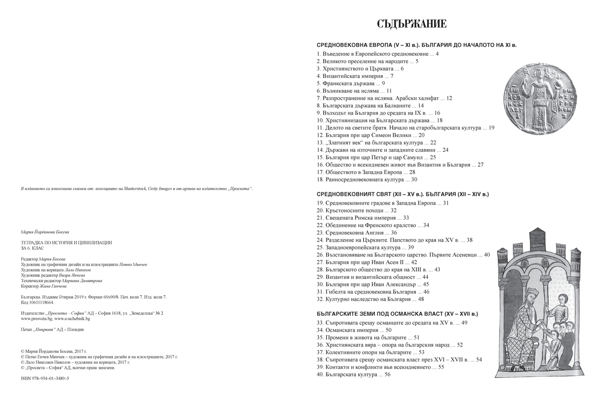 Тетрадка по история и цивилизации за 6. клас - Image 2