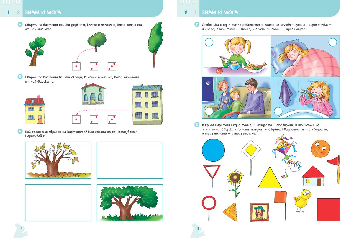 Ръка за ръка. Искам да смятам. Познавателна книжка по математика за 5 - 6 г. - Image 4