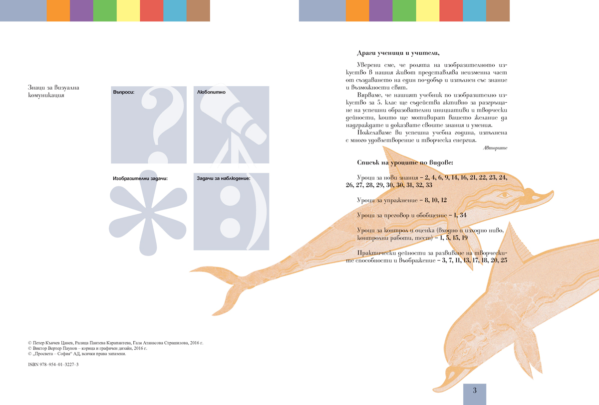 Изобразително изкуство за 5. клас - Image 3