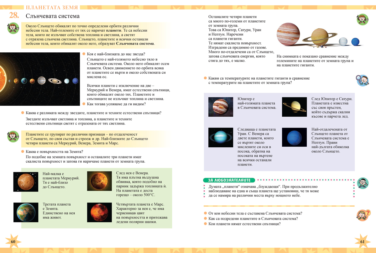 Човекът и природата за 4. клас - Image 7