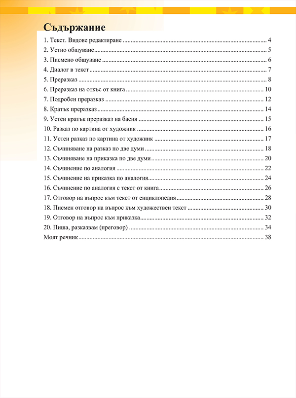 Тетрадка № 2 по български език за 4. клас - Image 2