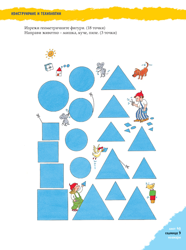 АБВ 😊 игри за 3. възрастова група (5 – 6 годишни). Част 5. Есен, зима, пролет, лято. - Image 6