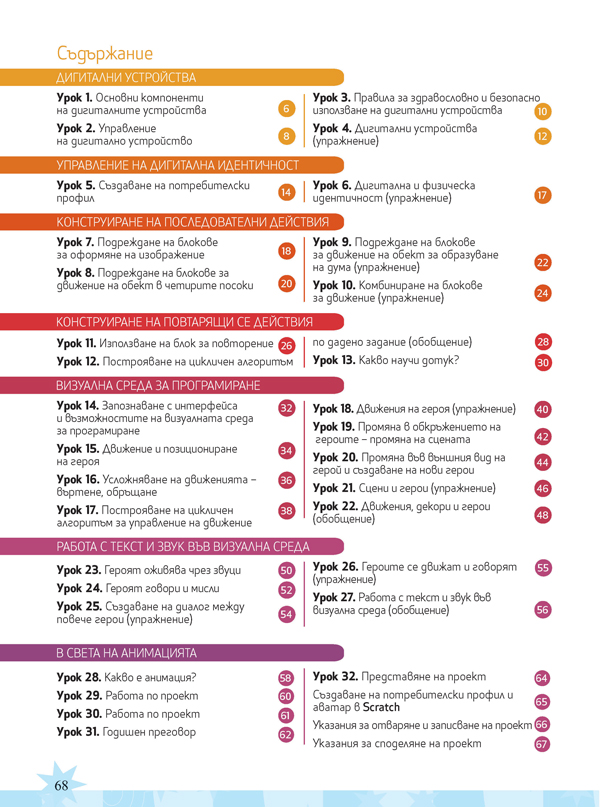 Компютърно моделиране за 3. клас - Image 10